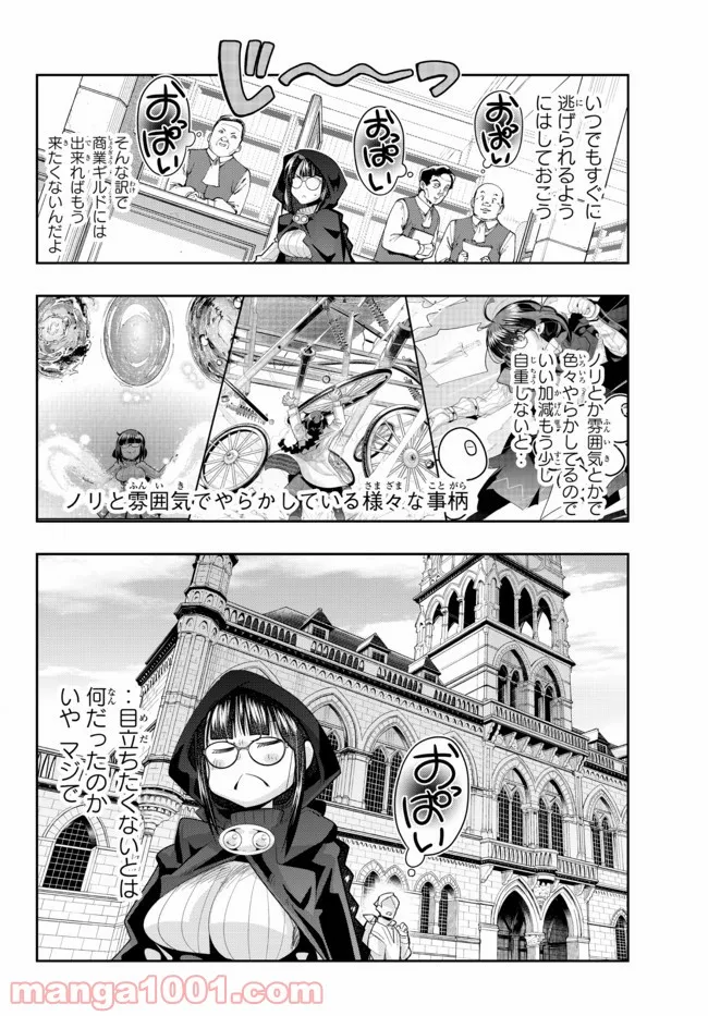 よくわからないけれど異世界に転生していたようです - 第36.1話 - Page 6