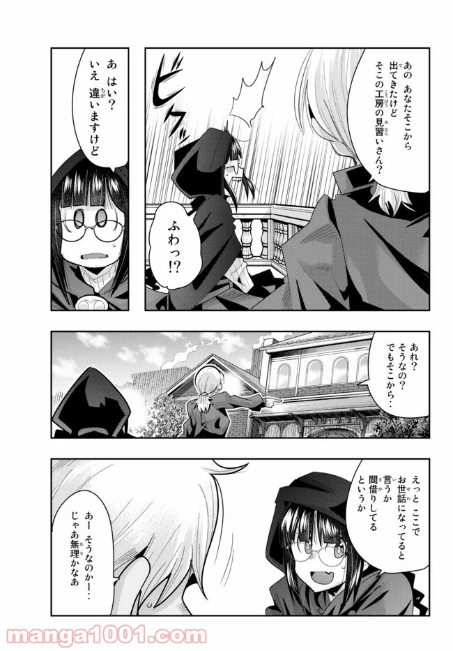 よくわからないけれど異世界に転生していたようです 第36.1話 - Page 9