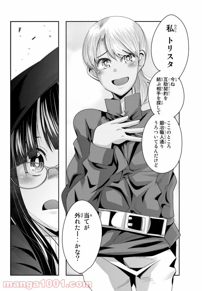 よくわからないけれど異世界に転生していたようです - 第36.1話 - Page 10