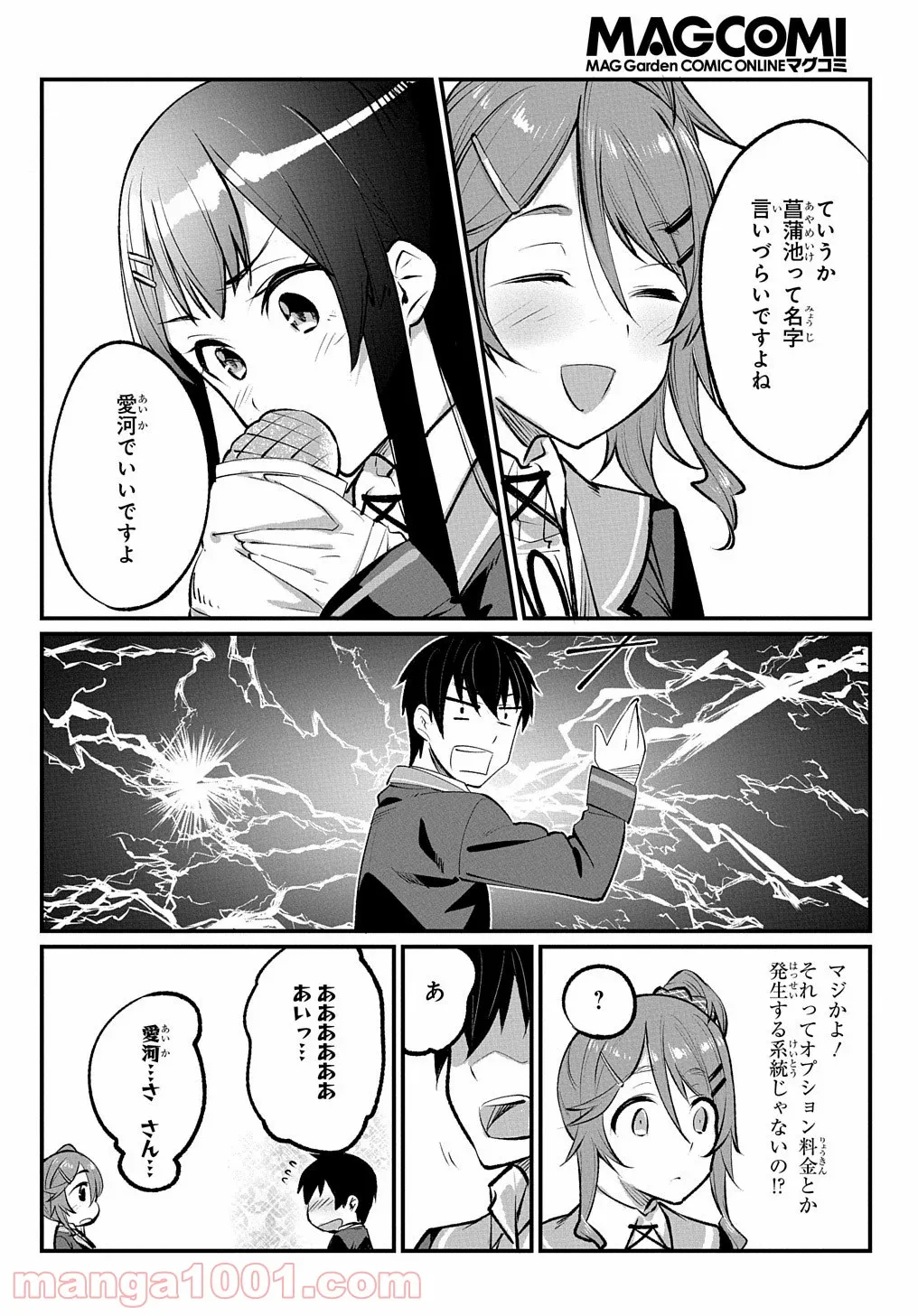 よくわからないけれど異世界に転生していたようです 第35.2話 - Page 4