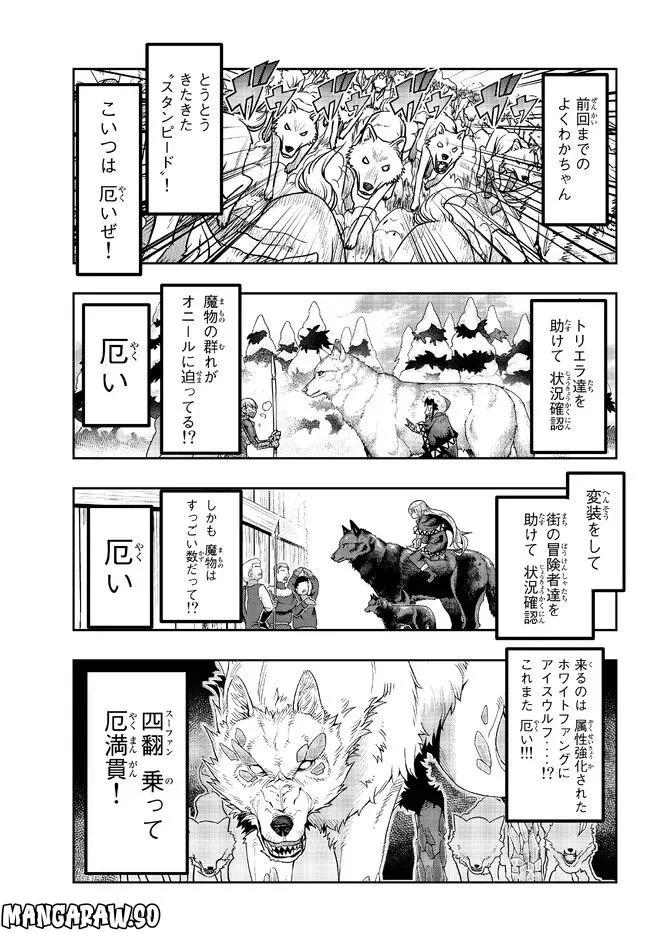 よくわからないけれど異世界に転生していたようです - 第73.1話 - Page 1