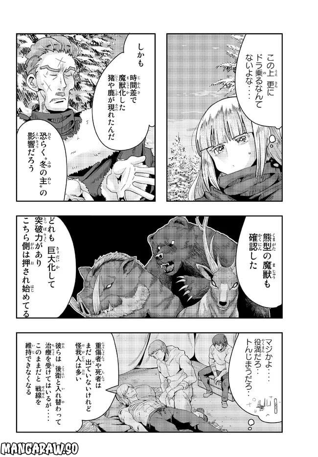 よくわからないけれど異世界に転生していたようです - 第73.1話 - Page 2