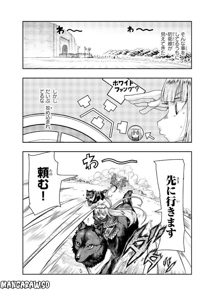 よくわからないけれど異世界に転生していたようです - 第73.1話 - Page 11