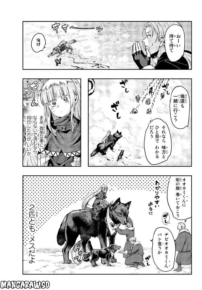 よくわからないけれど異世界に転生していたようです - 第73.1話 - Page 5