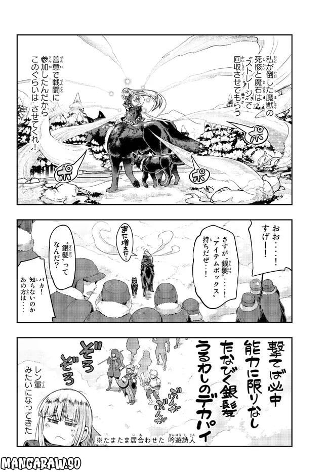 よくわからないけれど異世界に転生していたようです 第73.1話 - Page 10