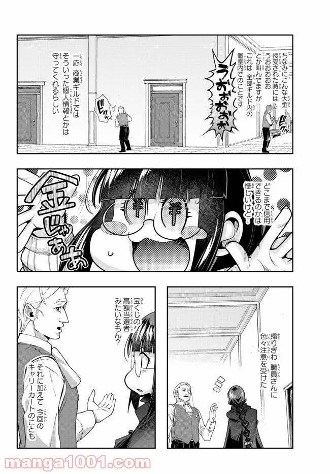 よくわからないけれど異世界に転生していたようです 第47.2話 - Page 1