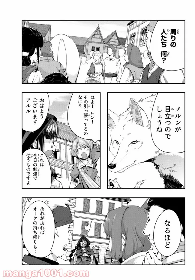 よくわからないけれど異世界に転生していたようです 第47.2話 - Page 12