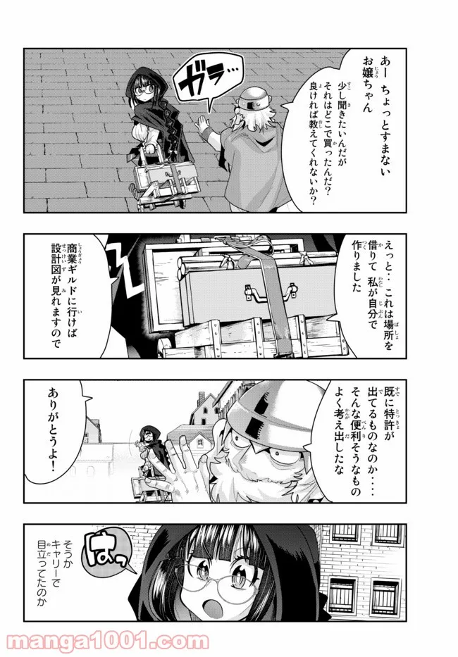 よくわからないけれど異世界に転生していたようです 第47.2話 - Page 13