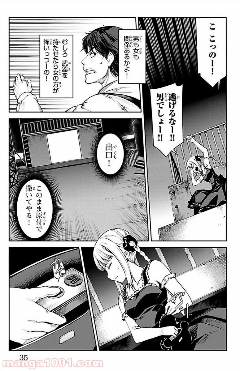 ダーウィンズゲーム 第5話 - Page 31