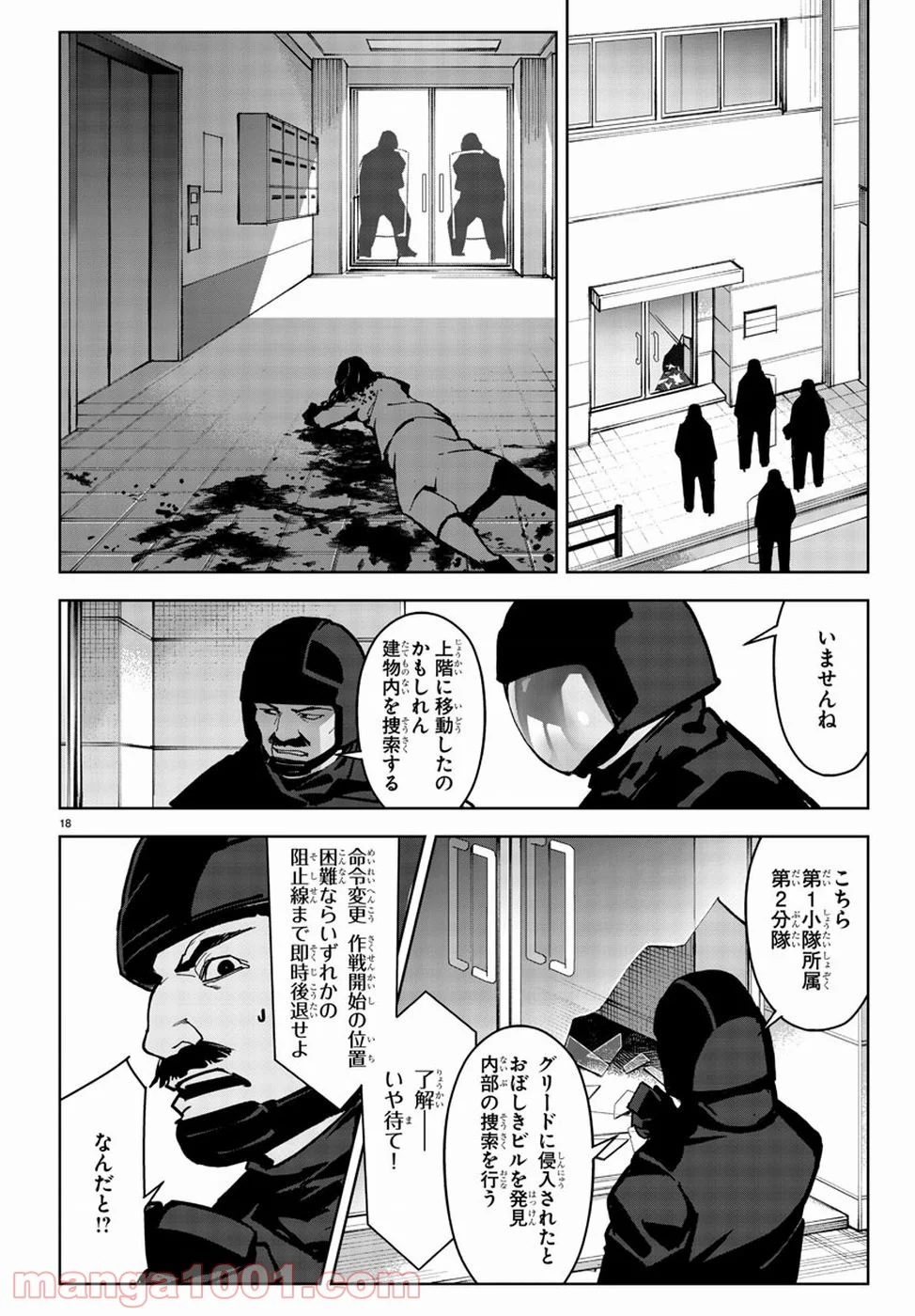 ダーウィンズゲーム - 第70話 - Page 18