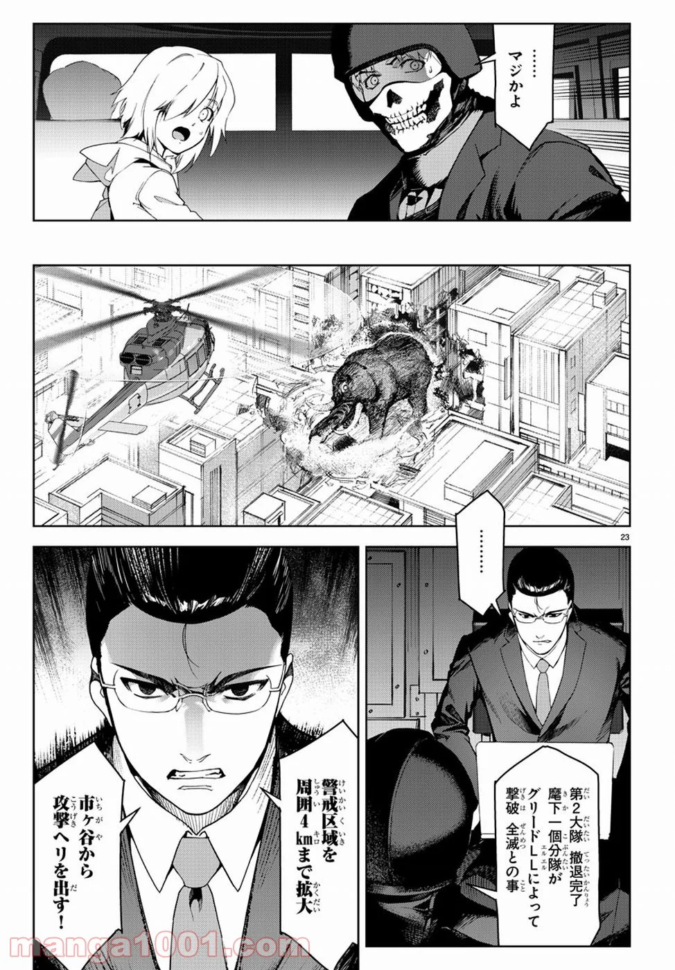 ダーウィンズゲーム - 第70話 - Page 23