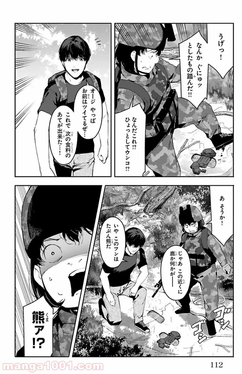 ダーウィンズゲーム 第39話 - Page 16