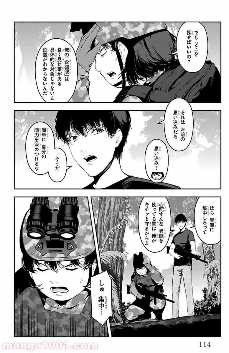 ダーウィンズゲーム 第39話 - Page 18