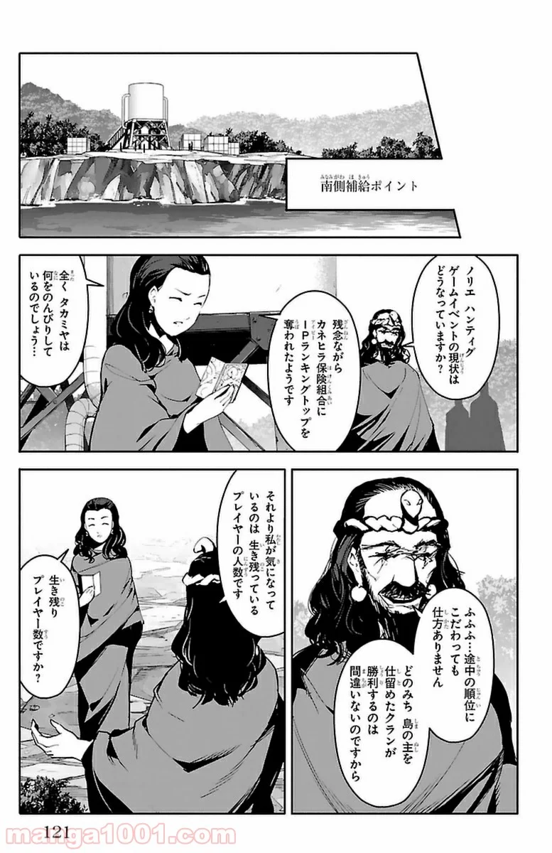 ダーウィンズゲーム 第39話 - Page 25