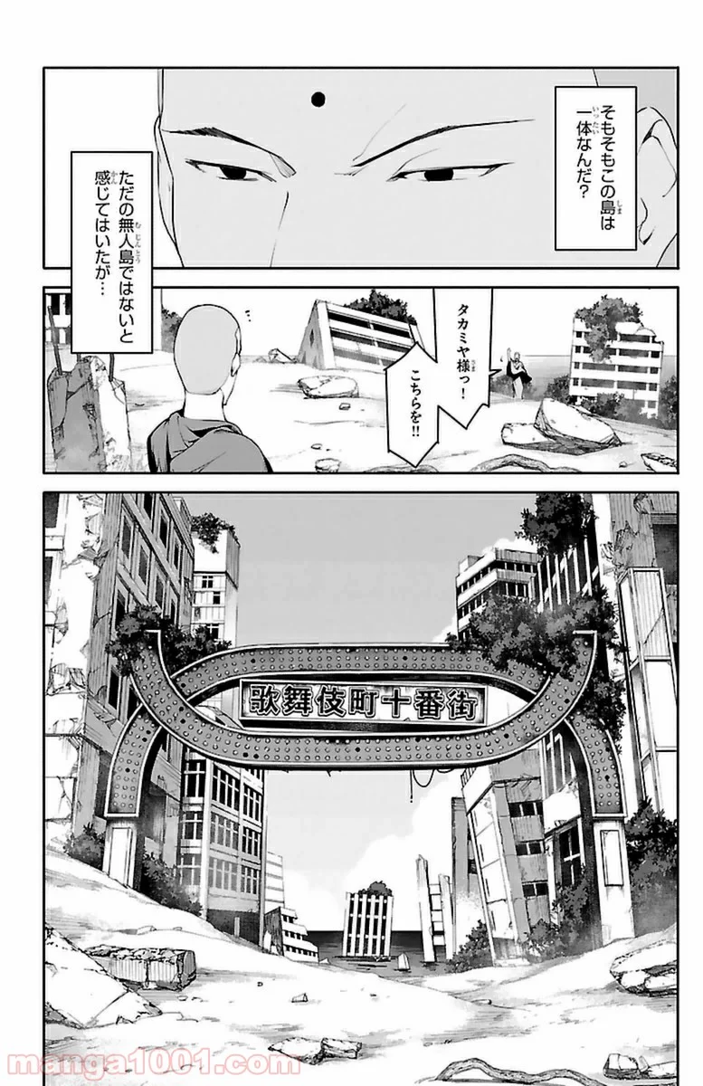 ダーウィンズゲーム 第39話 - Page 30