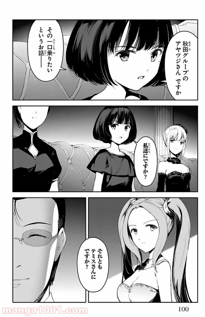 ダーウィンズゲーム 第39話 - Page 4