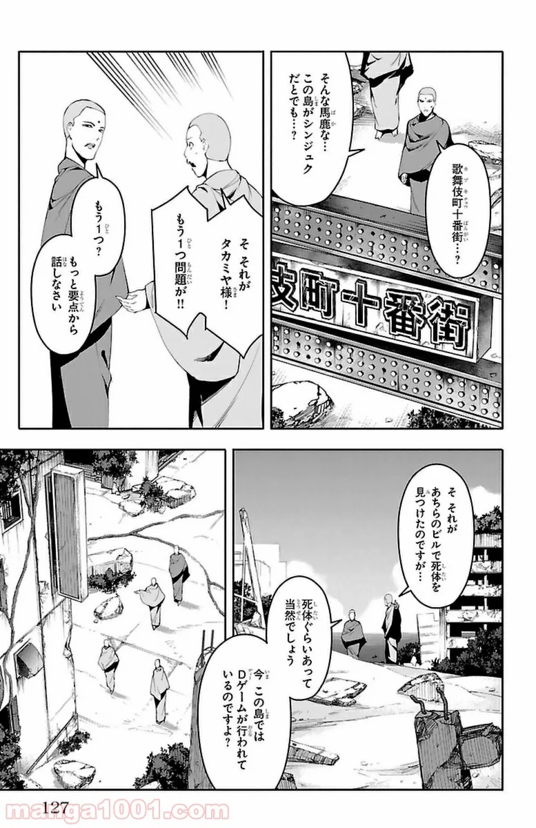 ダーウィンズゲーム 第39話 - Page 31