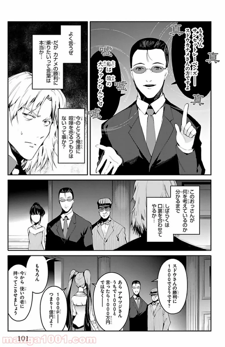 ダーウィンズゲーム 第39話 - Page 5