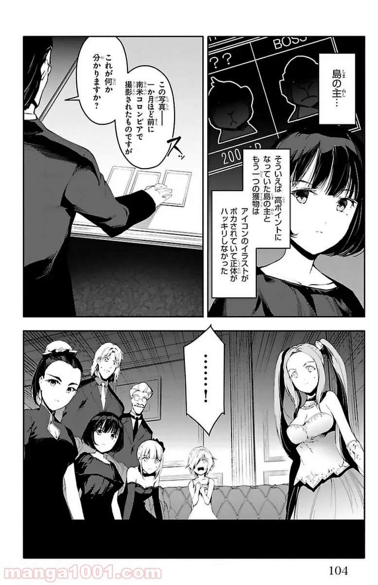 ダーウィンズゲーム 第39話 - Page 8