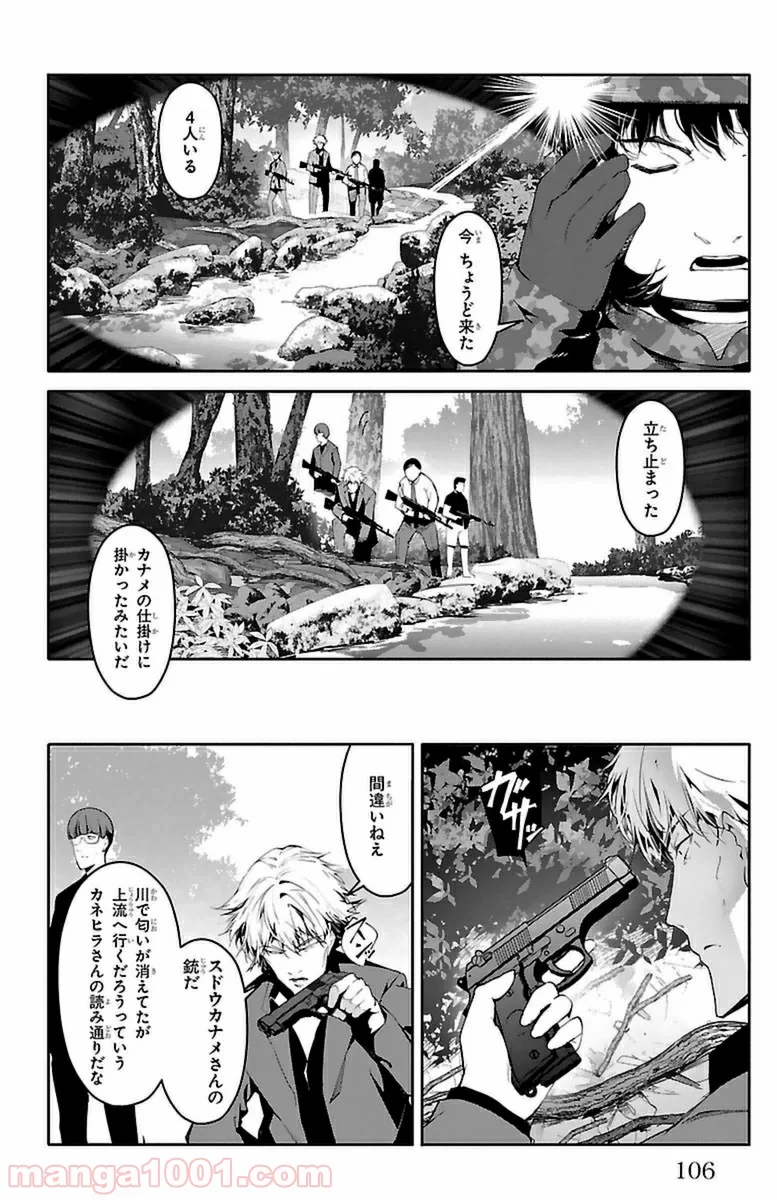 ダーウィンズゲーム 第39話 - Page 10