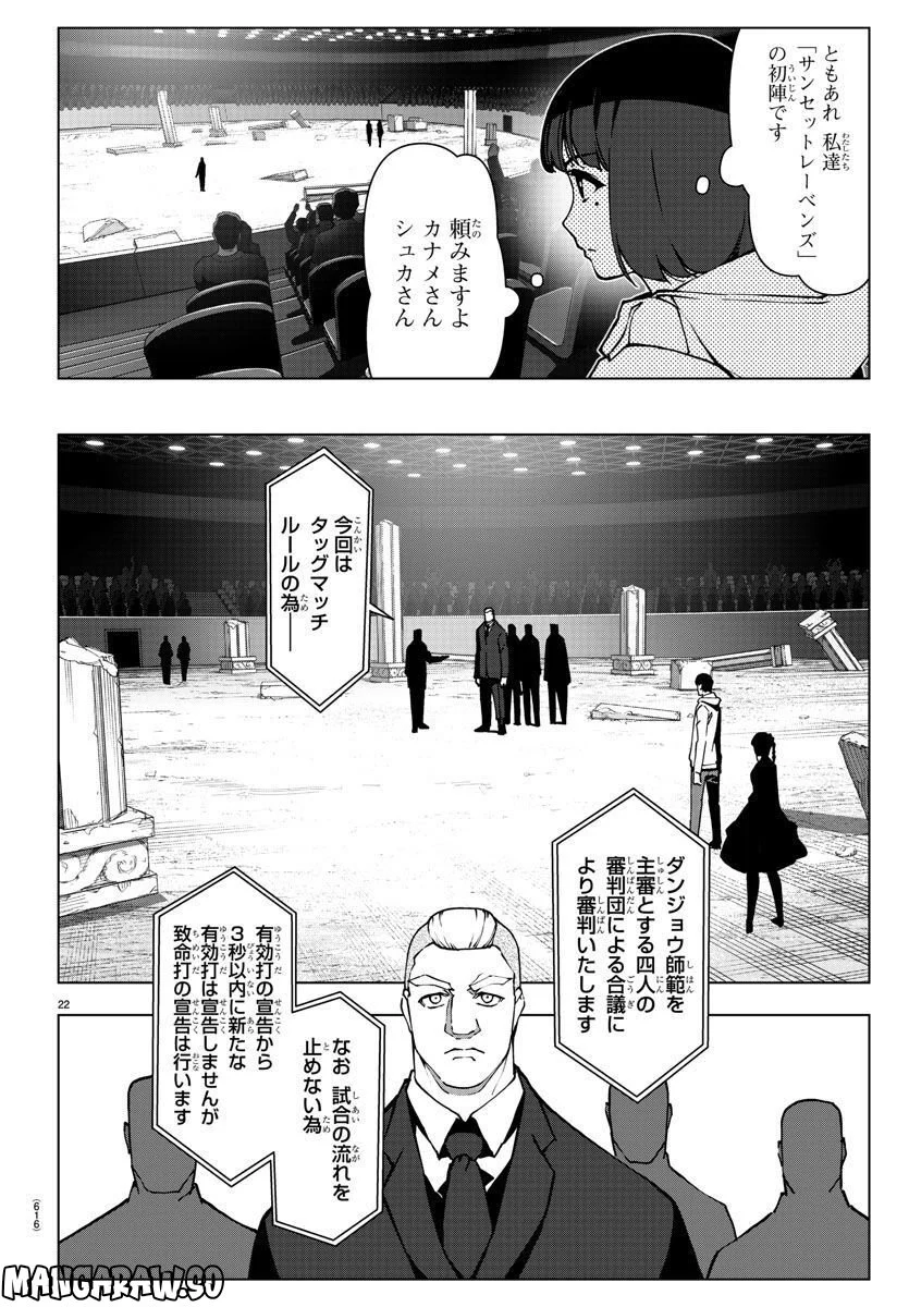 ダーウィンズゲーム 第116話 - Page 22