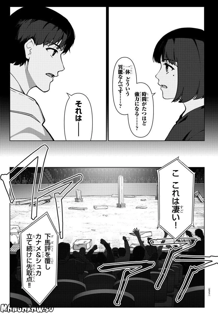 ダーウィンズゲーム 第116話 - Page 33