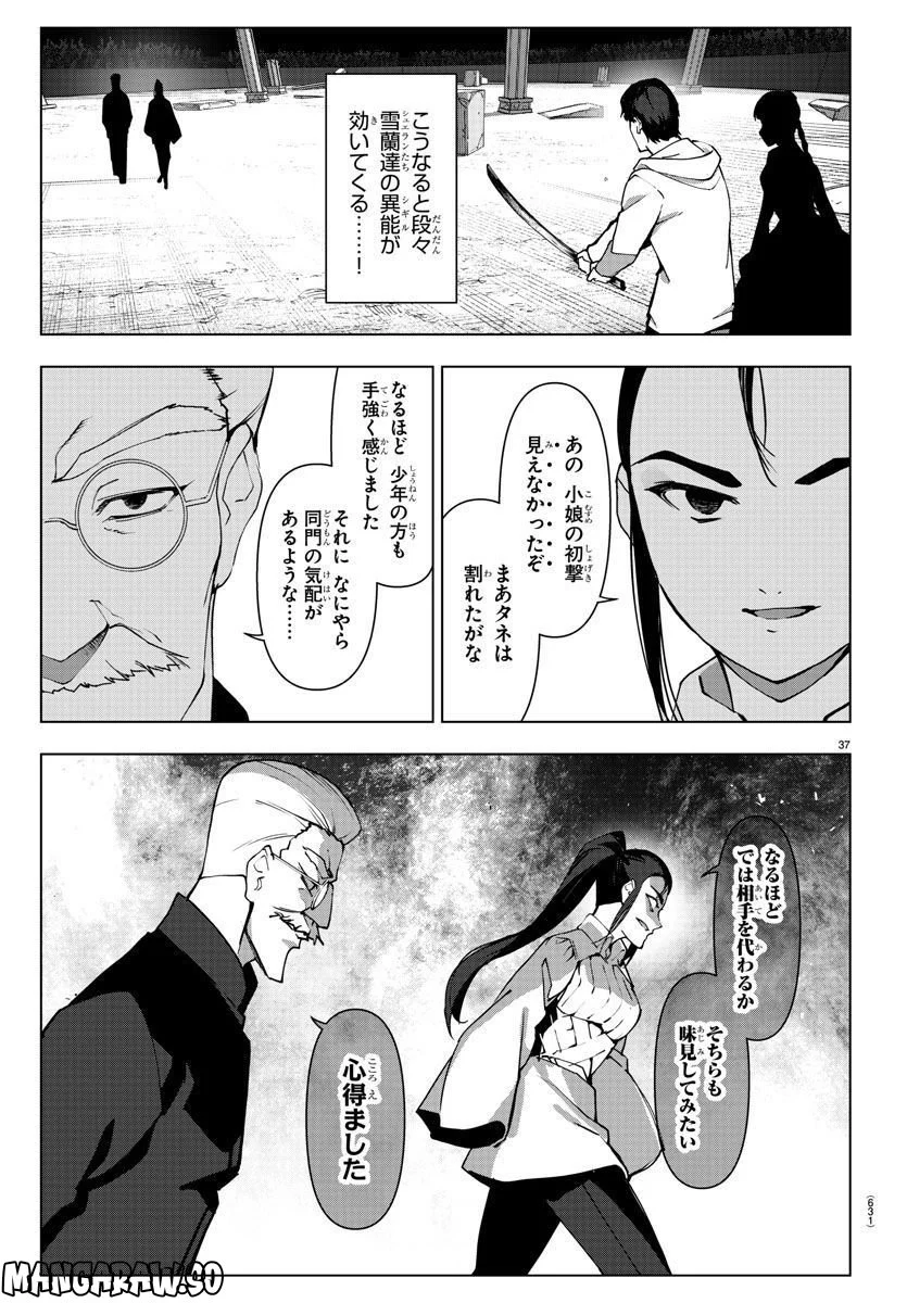 ダーウィンズゲーム 第116話 - Page 37