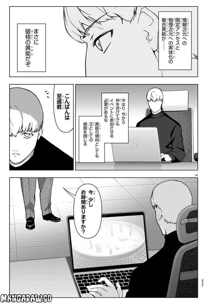 ダーウィンズゲーム 第116話 - Page 41