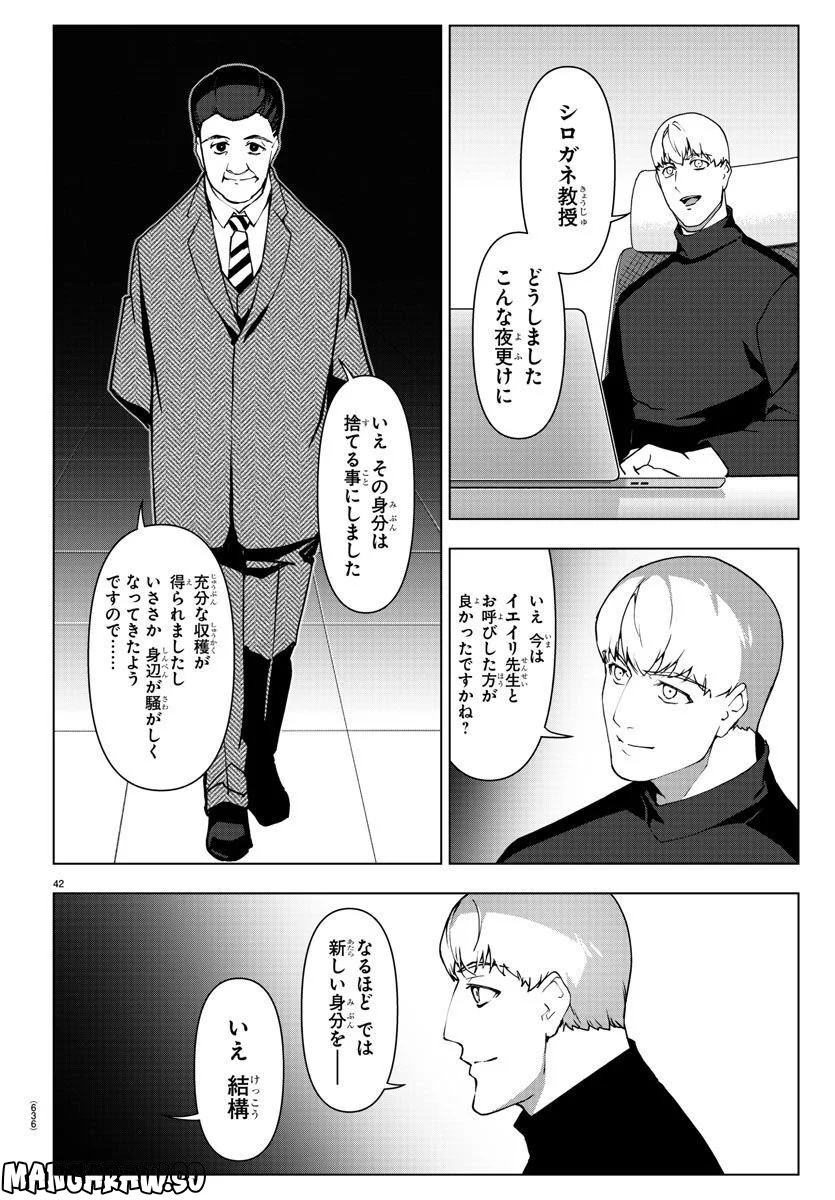 ダーウィンズゲーム 第116話 - Page 42