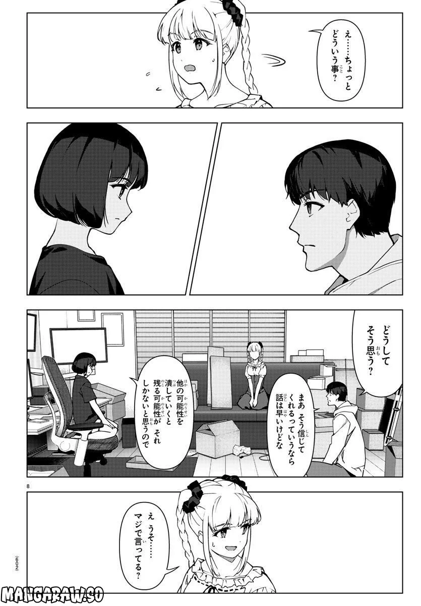 ダーウィンズゲーム 第116話 - Page 8