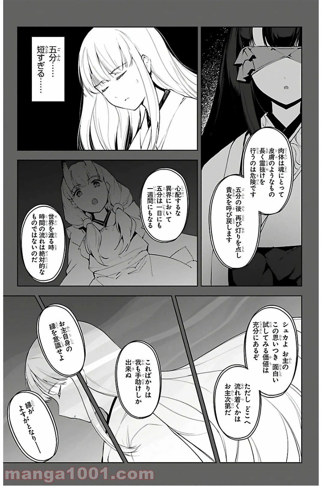 ダーウィンズゲーム 第88話 - Page 41