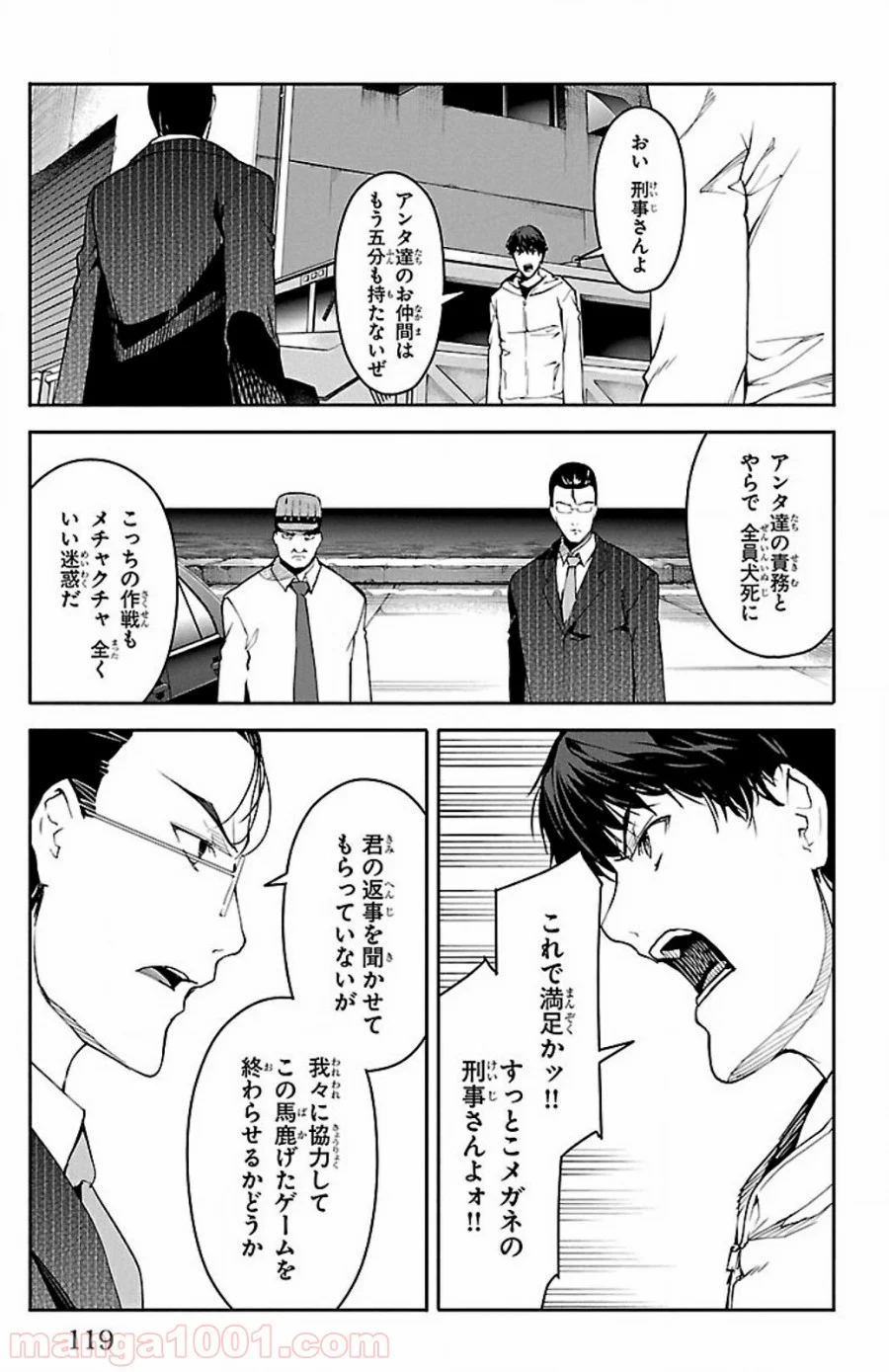 ダーウィンズゲーム 第27話 - Page 24