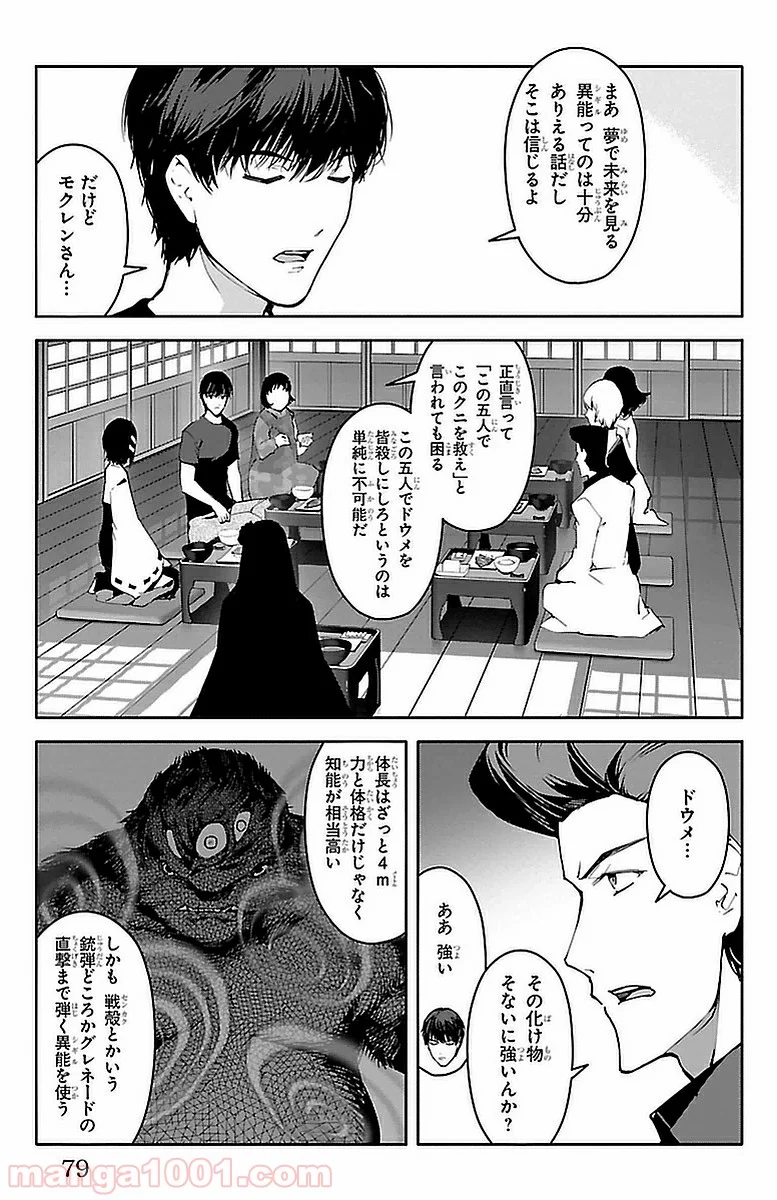 ダーウィンズゲーム 第42話 - Page 29