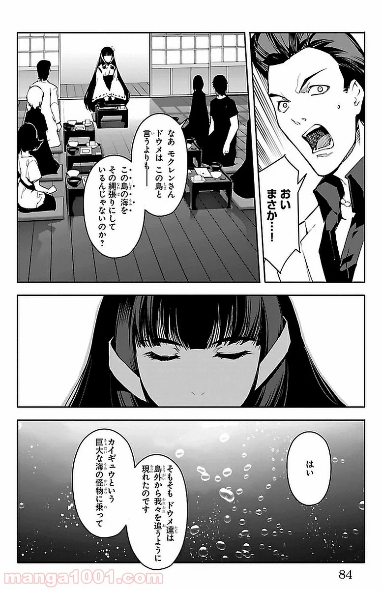 ダーウィンズゲーム 第42話 - Page 34