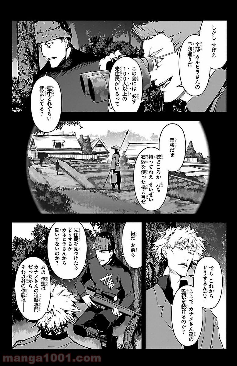 ダーウィンズゲーム 第42話 - Page 40