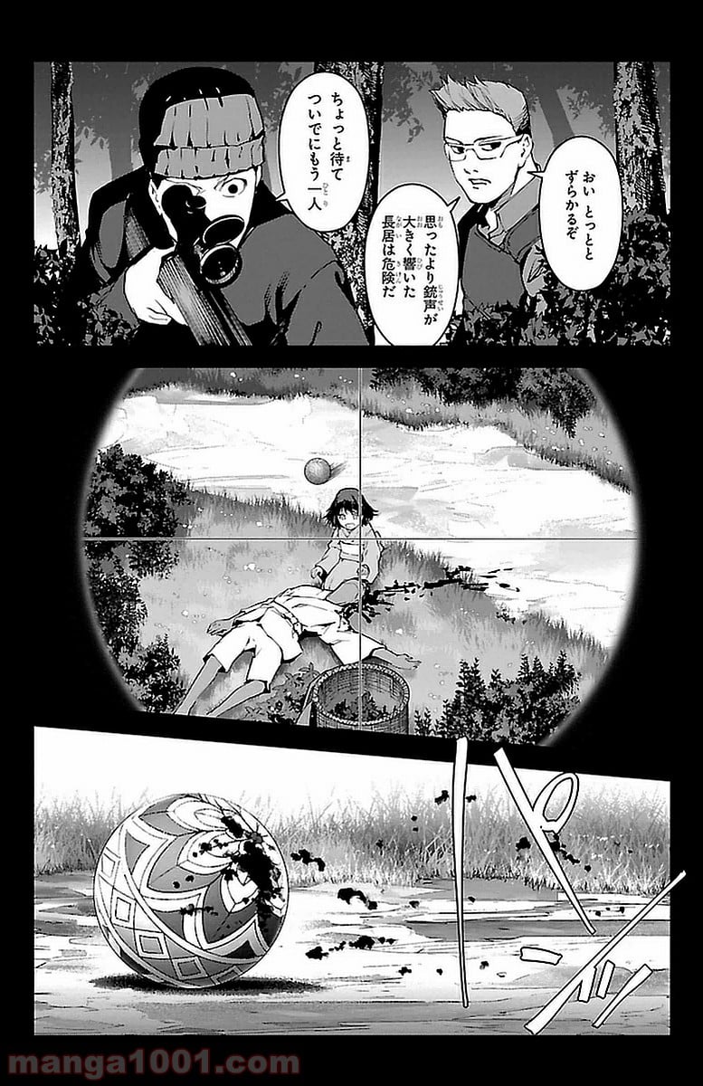 ダーウィンズゲーム 第42話 - Page 43