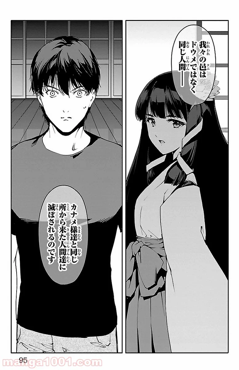 ダーウィンズゲーム 第42話 - Page 45