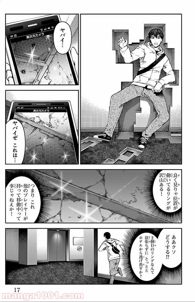 ダーウィンズゲーム 第9話 - Page 16