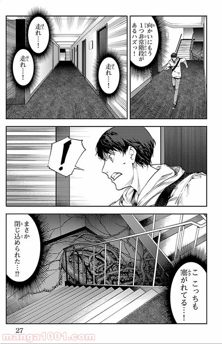 ダーウィンズゲーム 第9話 - Page 26