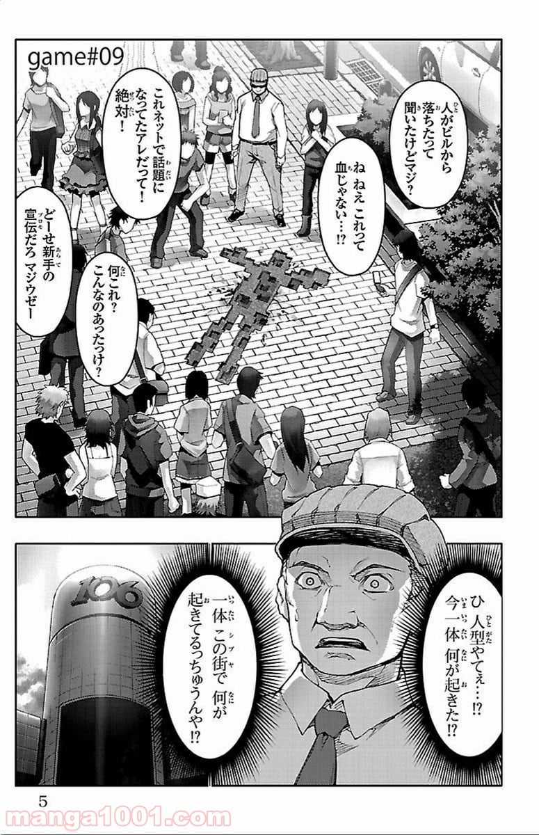 ダーウィンズゲーム 第9話 - Page 4