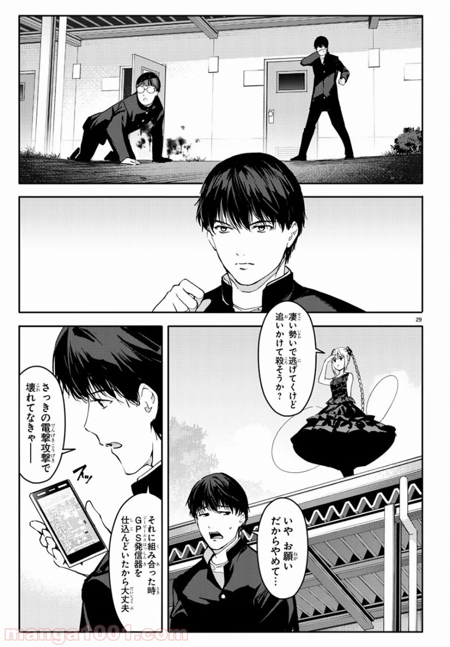 ダーウィンズゲーム 第54話 - Page 29