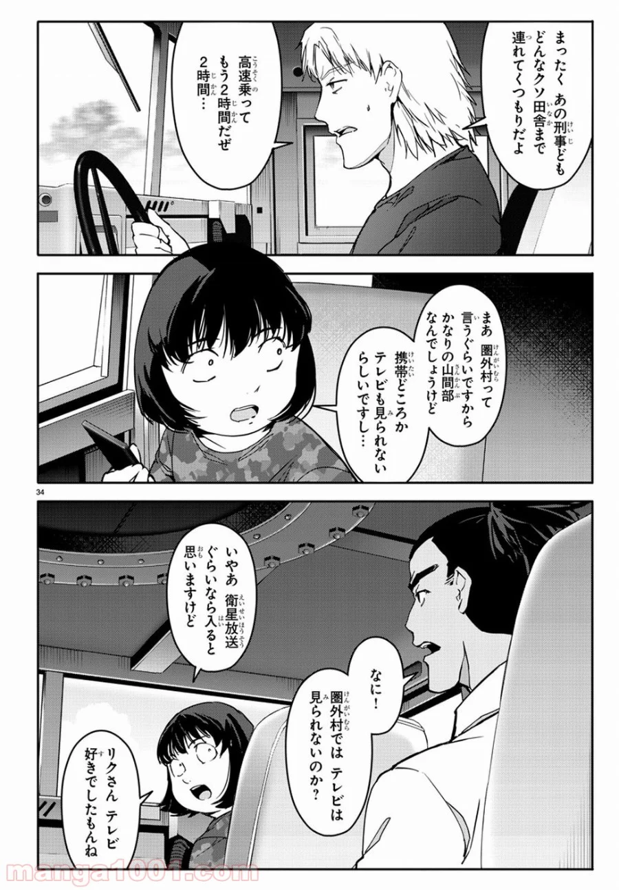 ダーウィンズゲーム 第54話 - Page 34