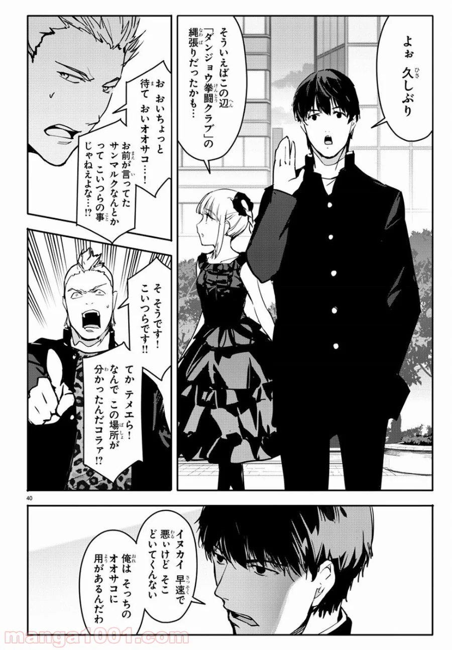 ダーウィンズゲーム 第54話 - Page 40