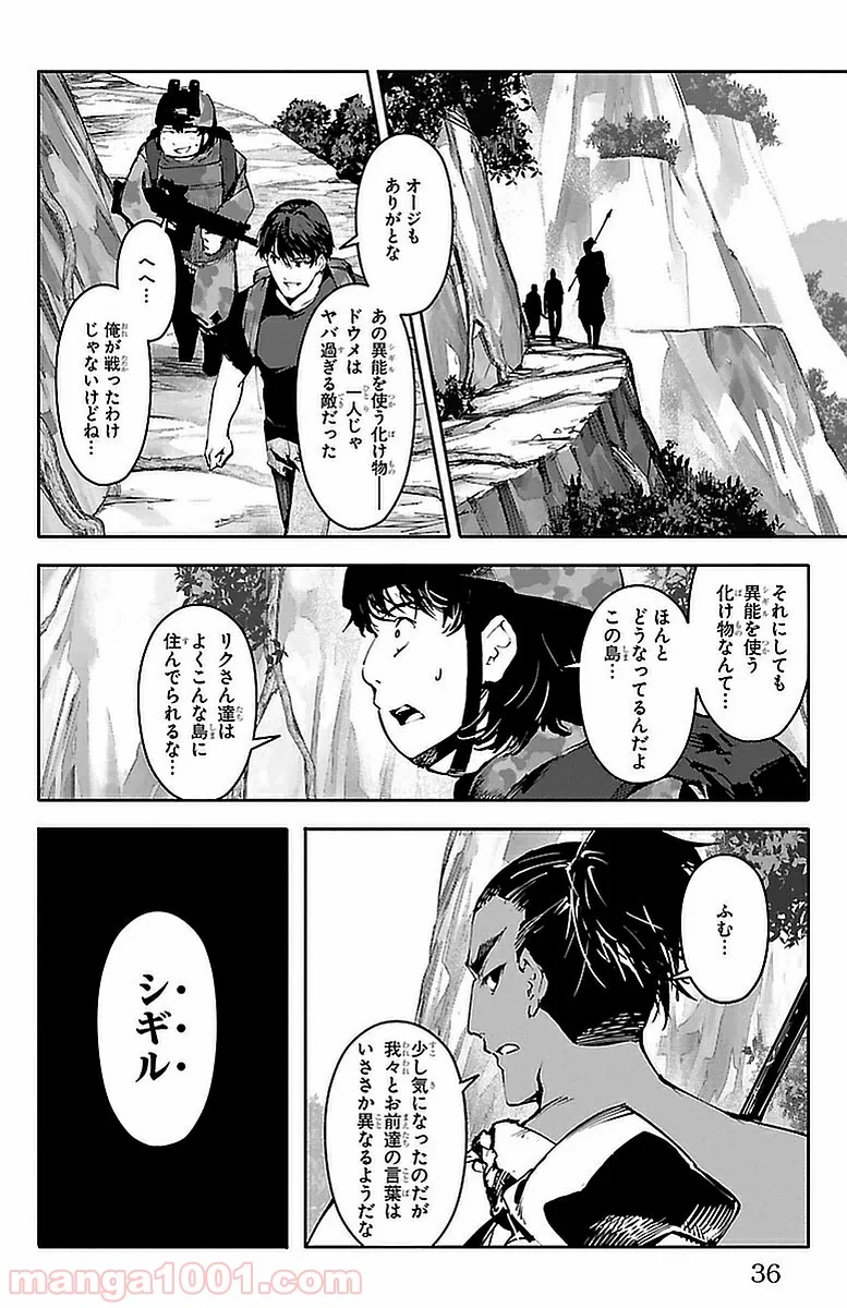 ダーウィンズゲーム 第41話 - Page 33