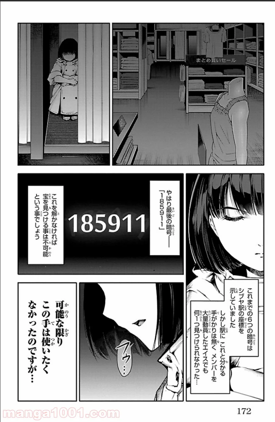 ダーウィンズゲーム 第20話 - Page 30