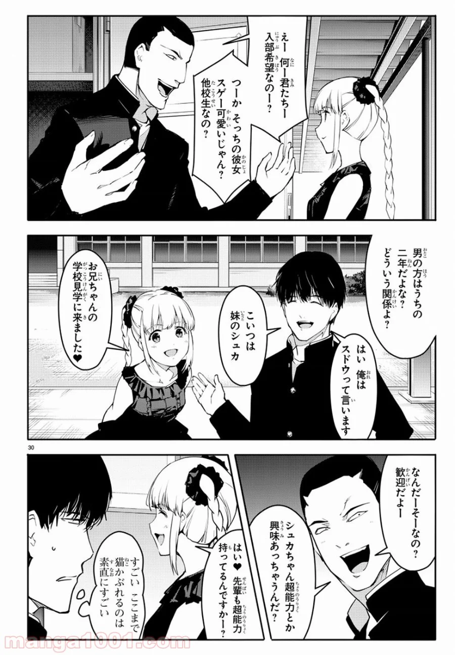 ダーウィンズゲーム 第53話 - Page 30