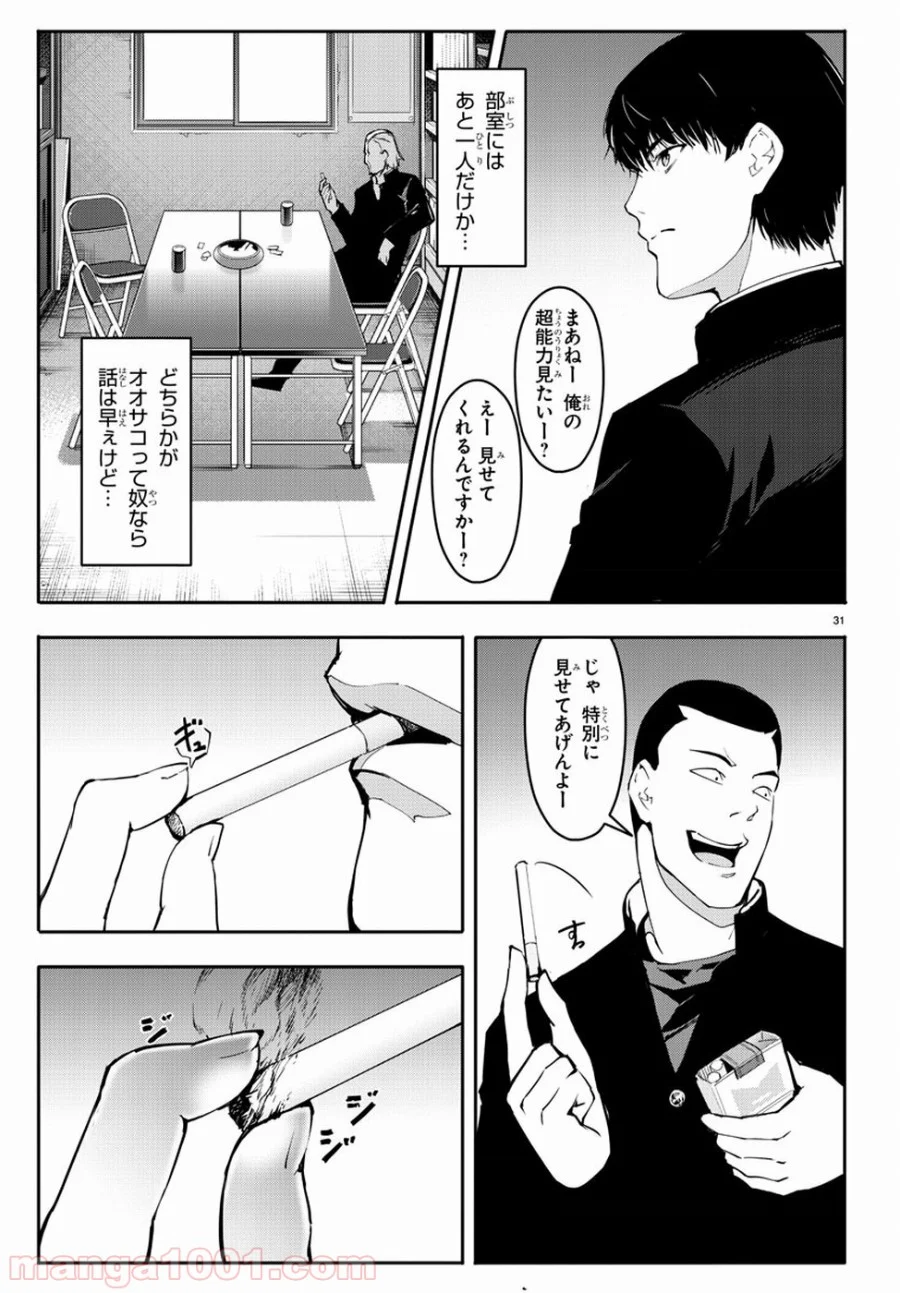 ダーウィンズゲーム 第53話 - Page 31