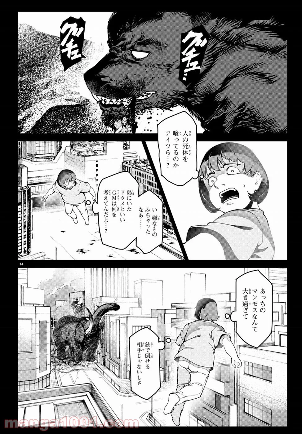 ダーウィンズゲーム 第71話 - Page 15