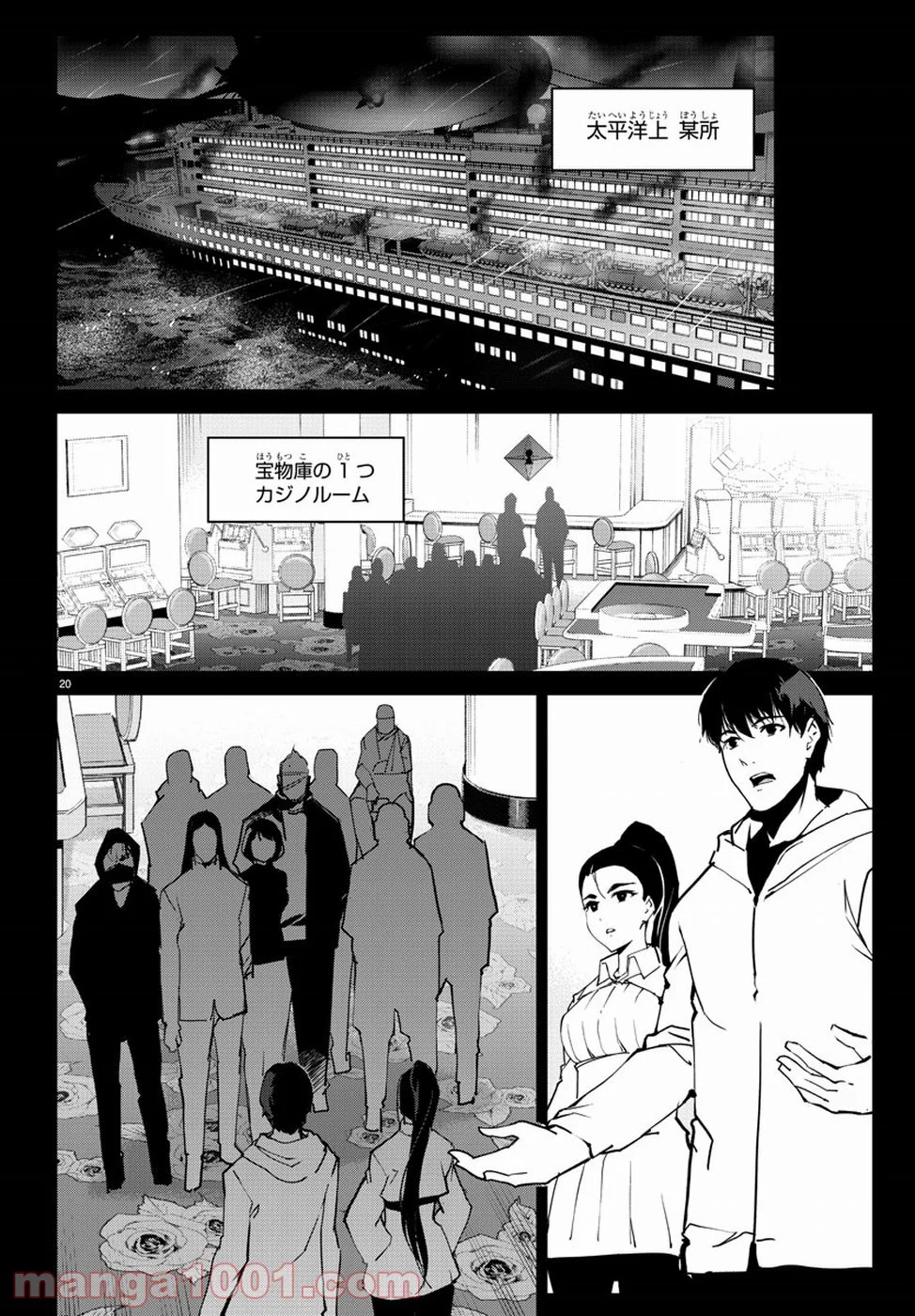 ダーウィンズゲーム 第71話 - Page 21