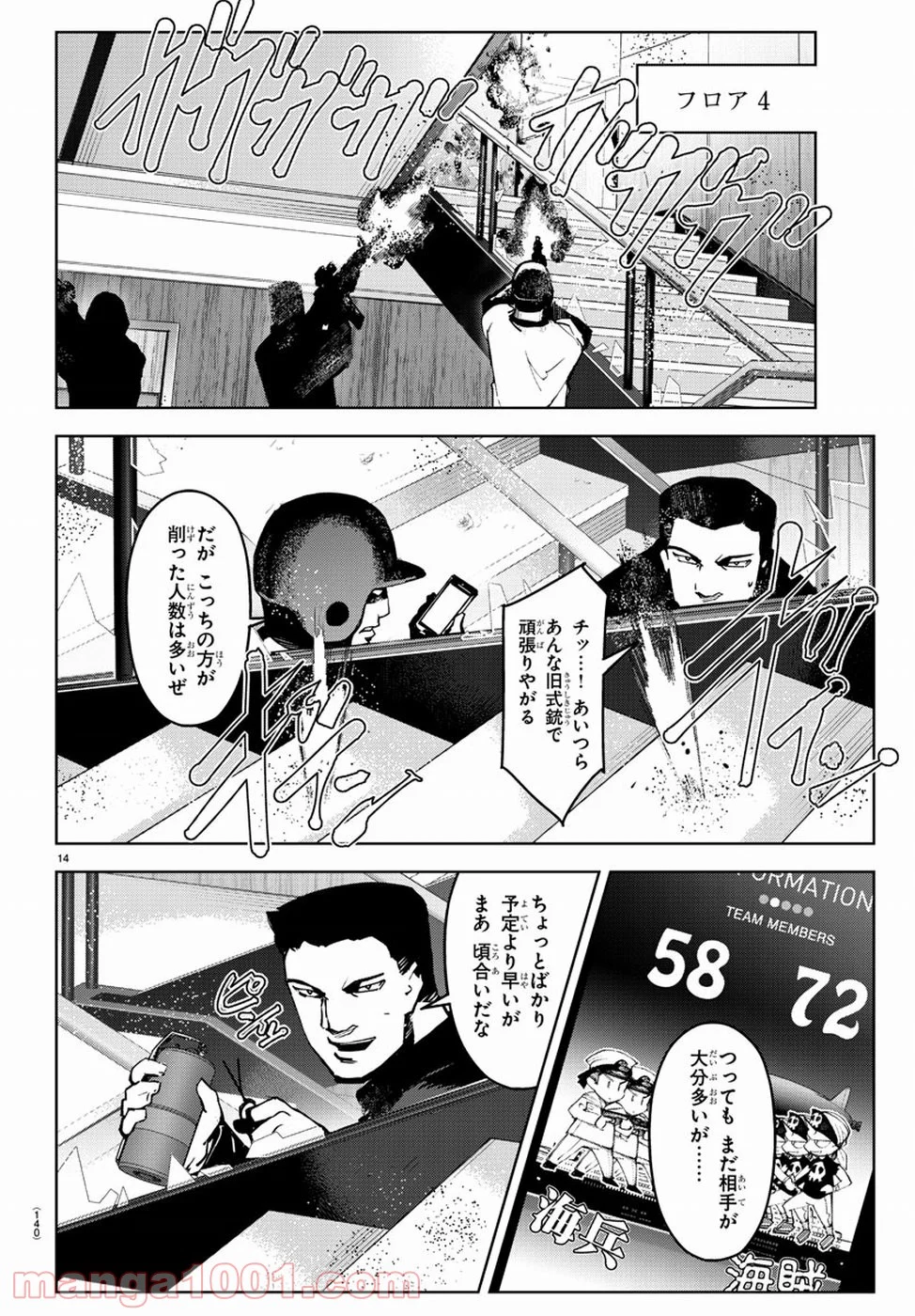 ダーウィンズゲーム 第72話 - Page 14